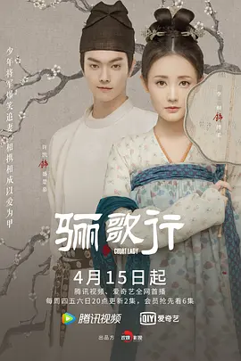 骊歌行 第51集