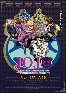 JOJO的奇妙冒险 黄金之风 第09集