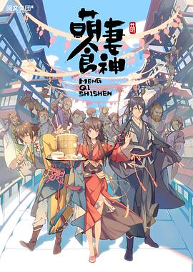 萌妻食神 第一季 第02集