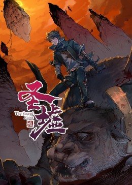 动态漫画·圣墟第一季 第01集
