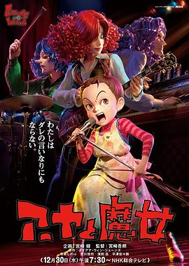 阿雅与魔女(大结局)