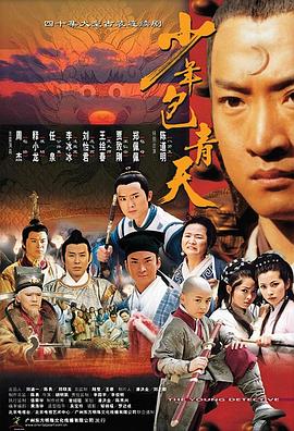 少年包青天 第05集