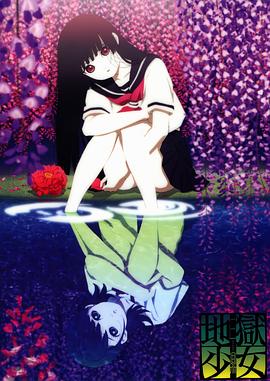 地狱少女 三鼎 第12集