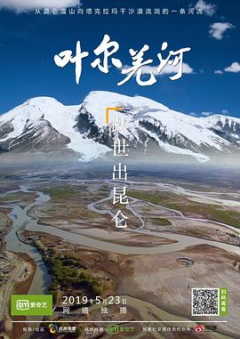 叶尔羌河 第03集(大结局)