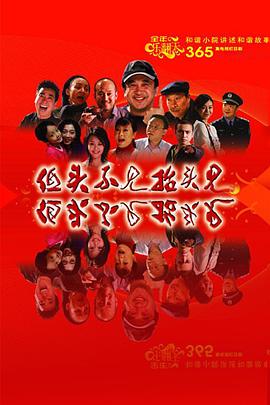 低头不见抬头见 第113集