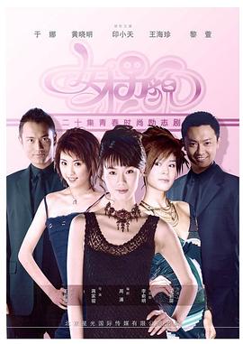女才男貌 第11集