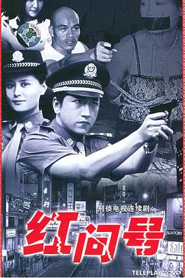 红问号 第18集