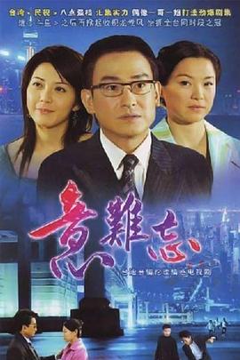 意难忘 第101集