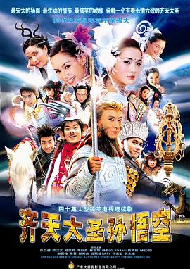齐天大圣孙悟空粤语 第13集