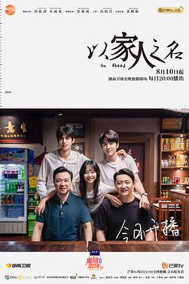 以家人之名DVD版 第06集