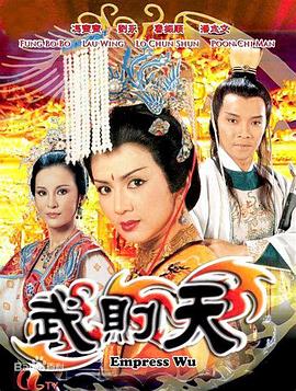 武则天1984 第35集