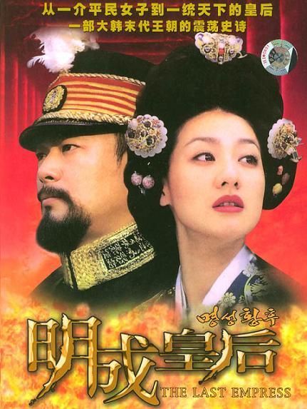 明成皇后 第23集