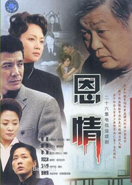 恩情 第13集