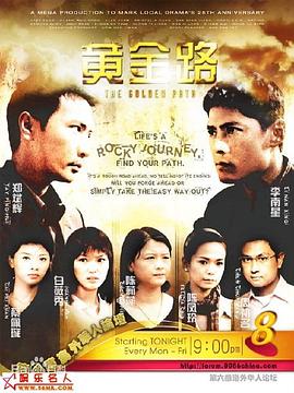 黄金路 第28集