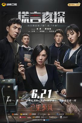 谎言真探 第6集