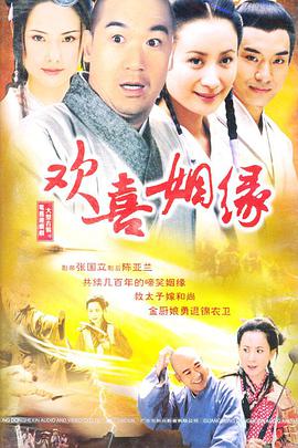 欢喜姻缘 第15集