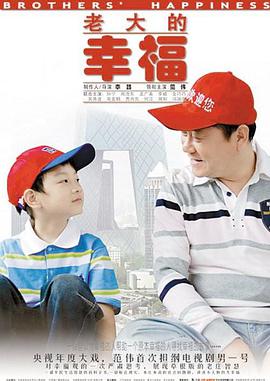 老大的幸福 第02集
