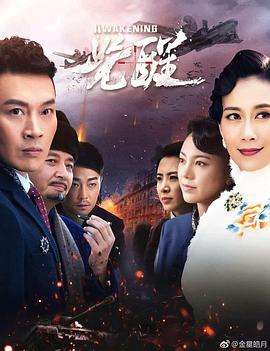 觉醒 第11集