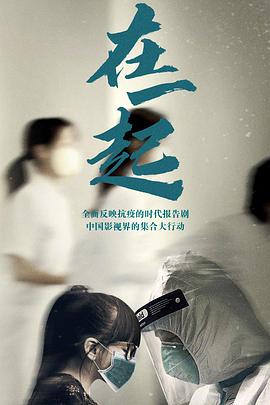 在一起 第8集