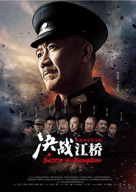 决战江桥 第13集
