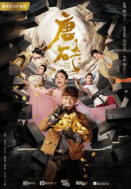 唐砖 第03集