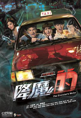 降魔的番外篇-首部曲粤语 第01集