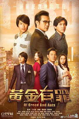 黄金有罪粤语 第16集