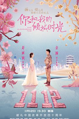 你和我的倾城时光 第23集