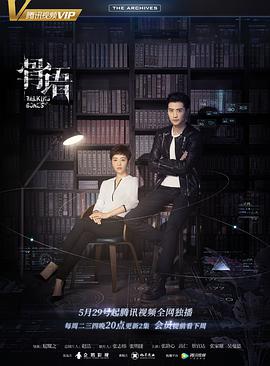 骨语 第26集