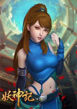 妖神记 第397集