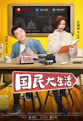 国民大生活 第06集