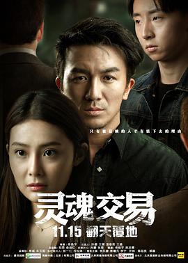灵魂交易 第08集