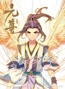 动态漫画·元尊 第2季 第12集