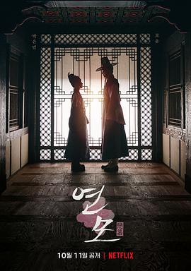 恋慕 第16集