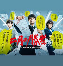 二月的胜者—绝对合格的教室— 第09集