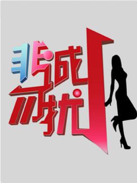 非诚勿扰综艺 20230715