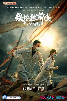 埃博拉前线 第16集
