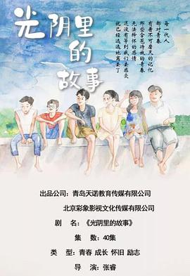 光阴里的故事 第27集