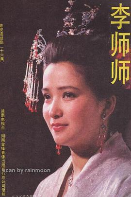 李师师 第03集