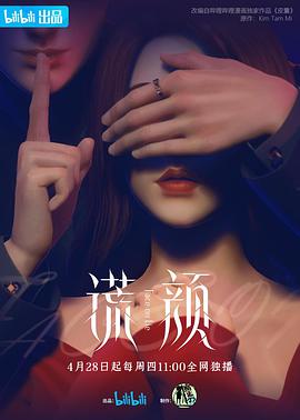 谎颜 第02集