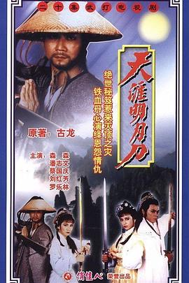 天涯明月刀粤语 第13集