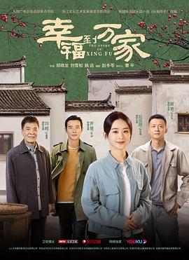 幸福到万家 第19集