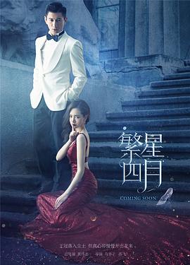 繁星四月 第22集