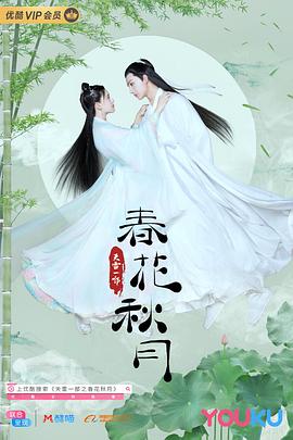 天雷一部之春花秋月 第5集
