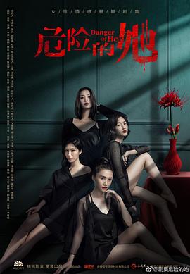 危险的她 第2集