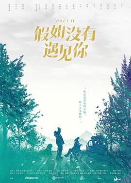 假如没有遇见你 第02集