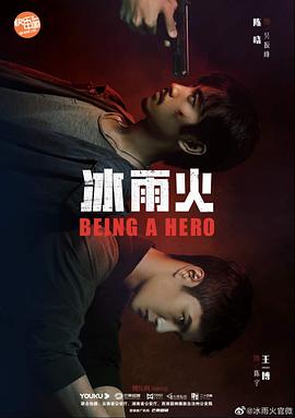 冰雨火 第06集