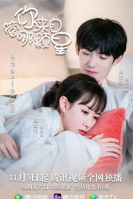 管你来自哪颗星 第25集