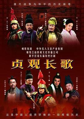贞观长歌 第44集