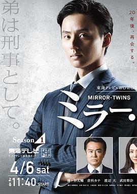 镜像双胞胎第一季 第09集